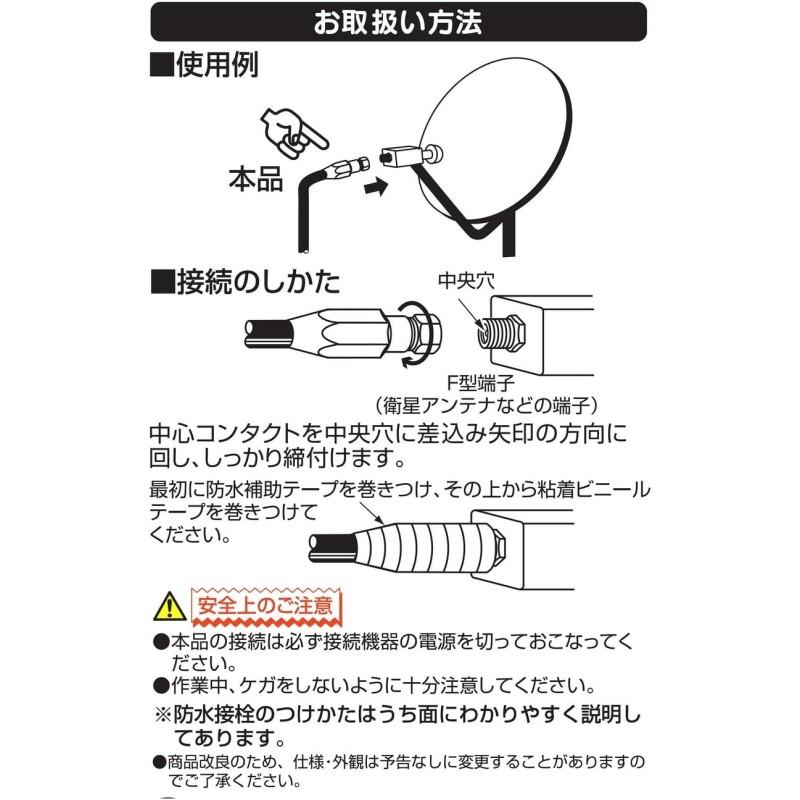 日本アンテナ 5C用 防水接栓 2個セット 防水型 5C F型 接栓 屋外用 アンテナプラグ F-5FB-15-SP-2P｜cablestore｜03