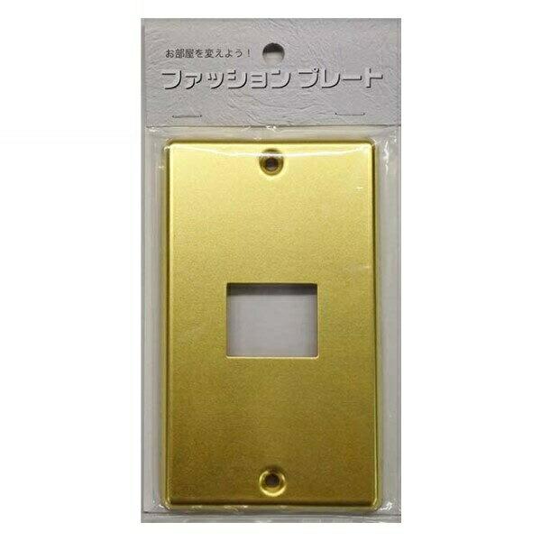 スイッチプレート 真鍮 1口用 OHM 004698 HSUC01 スイッチカバー コンセントカバー hsuc01ケーブルストア