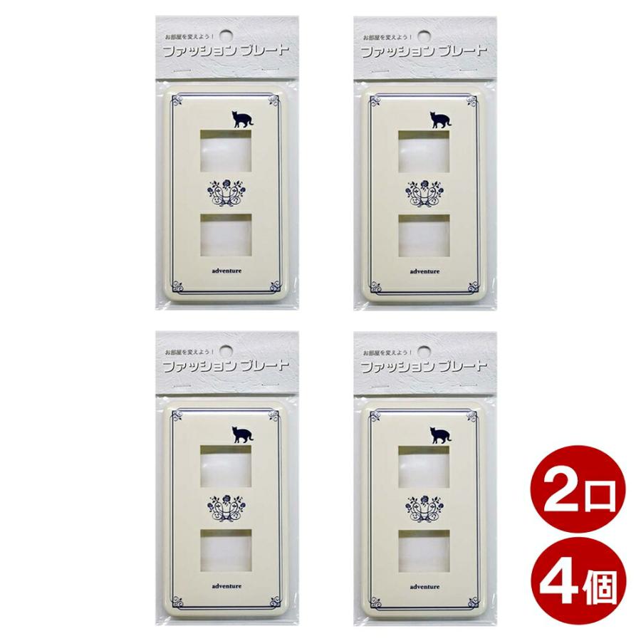 スイッチプレート 4個入り ネコ 猫 2口用 OHM 004635 HSUF024P スイッチカバー コンセントカバー hsuf02