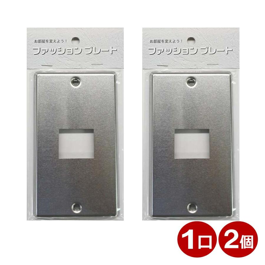 スイッチプレート 2個入り ステンレス 1口用 OHM 004689 HSUS012P スイッチカバー コンセントカバー hs