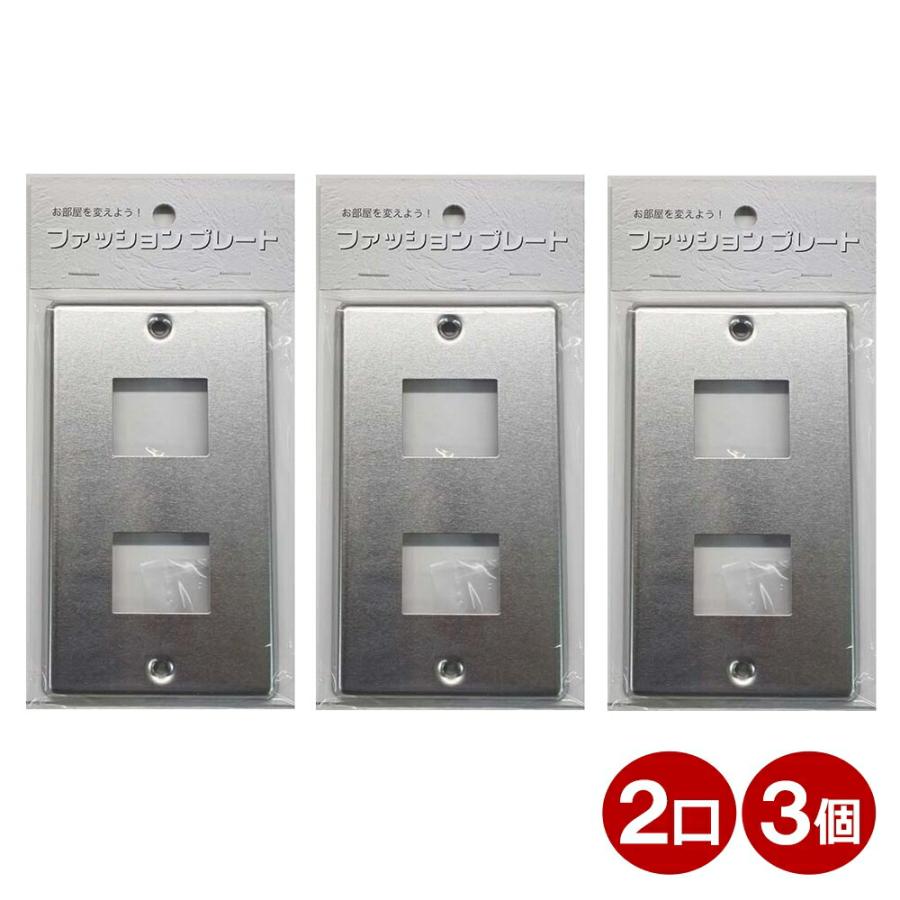 スイッチプレート 3個入り ステンレス 2口用 OHM 004690 HSUS023P スイッチカバー コンセントカバー hs