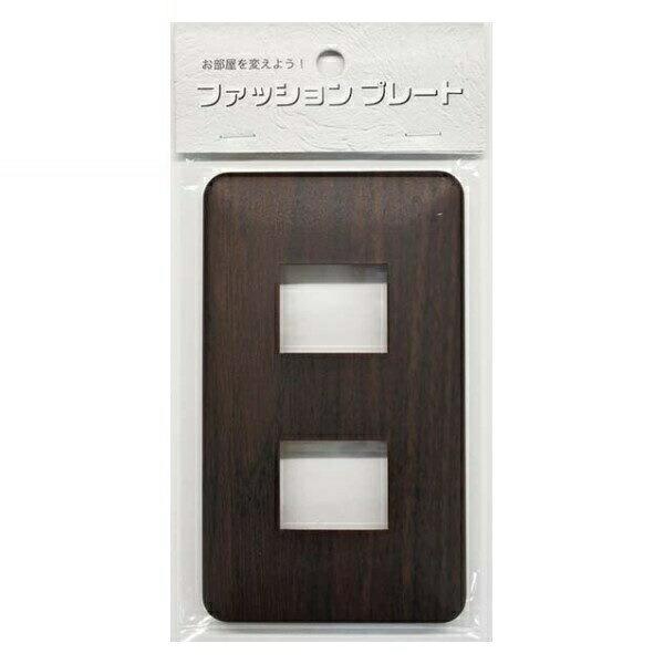 スイッチプレート 木目調 C 2口用 OHM 004686 HSUW08 スイッチカバー コンセントカバー hsuw08ケーブル