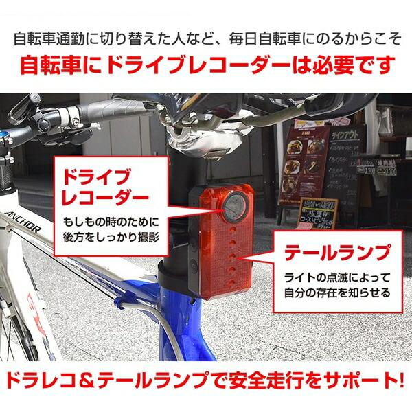 自転車用ドライブレコーダー 自転車テールライト＆ドラレコ バッカム