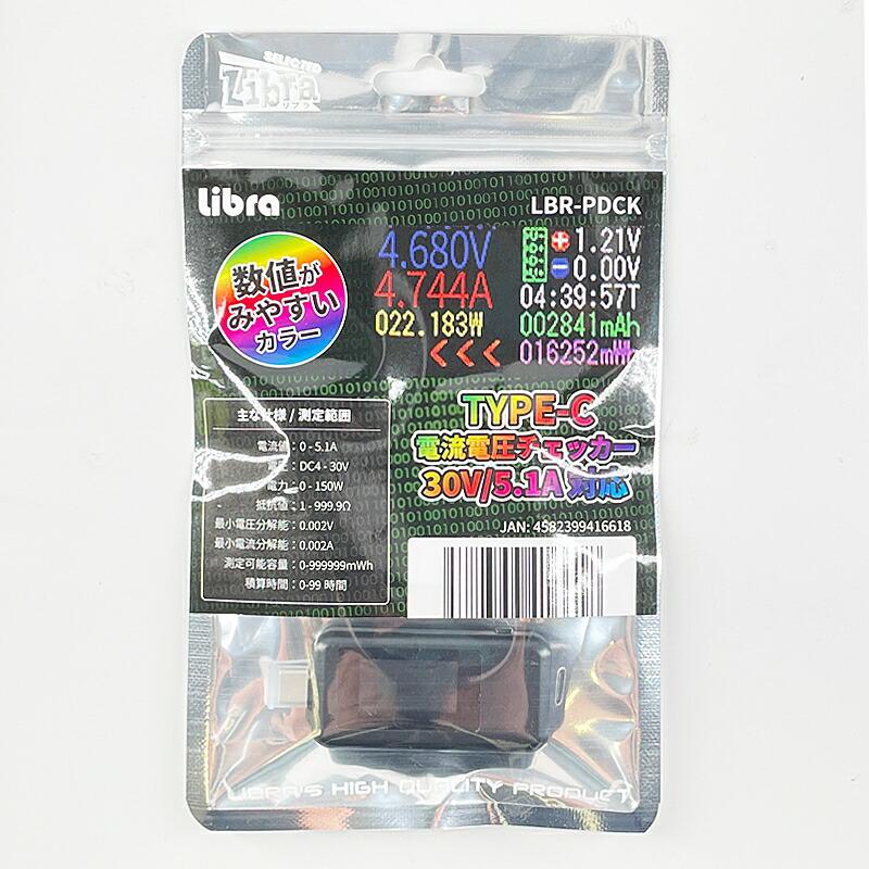 Libra TYPE-C 電流電圧チェッカー 30V 5.1A対応 USBチェッカー 計測器 LBR-PDCK｜cablestore｜03