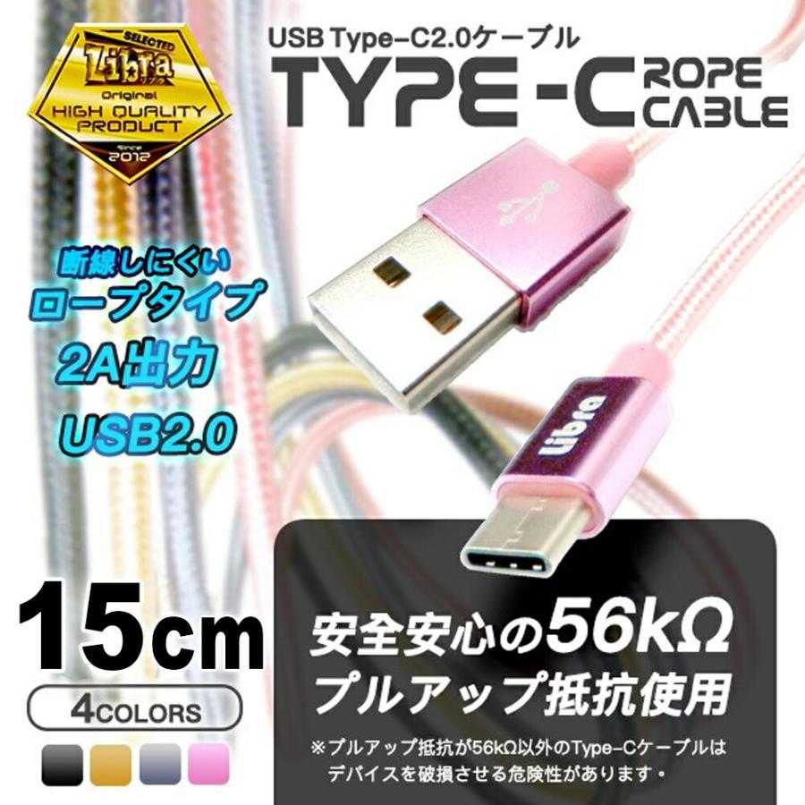 USB Type-Cケーブル 15cm 2本セット ローズゴールド USB2.0 高耐久Type-Cケーブル 56kΩ Libra LBR-TCC15CRG-2P｜cablestore｜03