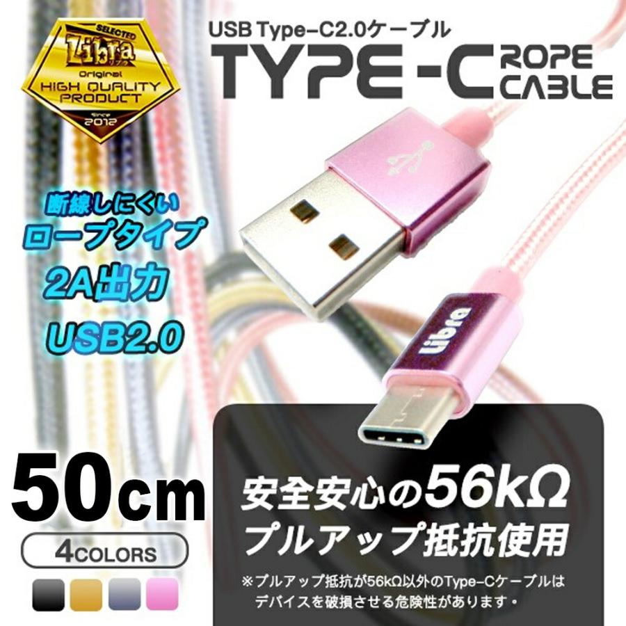 USB Type-Cケーブル 0.5m ブラック USB2.0 高耐久Type-Cケーブル 56kΩ Libra LBR-TCC50CBK Nintendo Switch Andoroid スマホ タブレット対応｜cablestore｜03