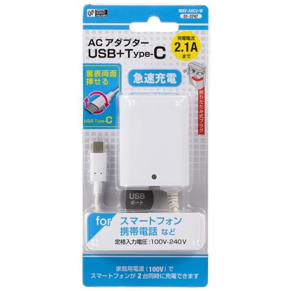 USB-ACアダプター USB Type-Cケーブル付き ホワイト OHM 01-3747 MAV-AUC2-W AudioComm USB AC充電器 PSE認証｜cablestore｜02