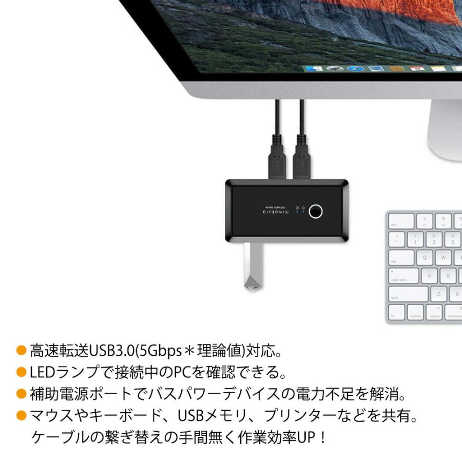 USB切替器 USB3.0 出力×2ポート 入力×4ポート USB給電式 USBセレクター miwakura MPC-USW42U3｜cablestore｜03