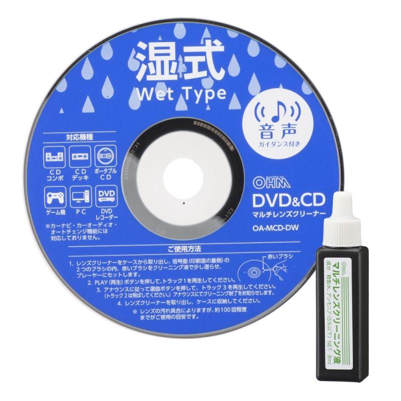 OHM CD マルチレンズクリーナー 湿式 ディスクレンズクリーナー CDクリーナー 01-7244 OA-MCD-DW｜cablestore｜02