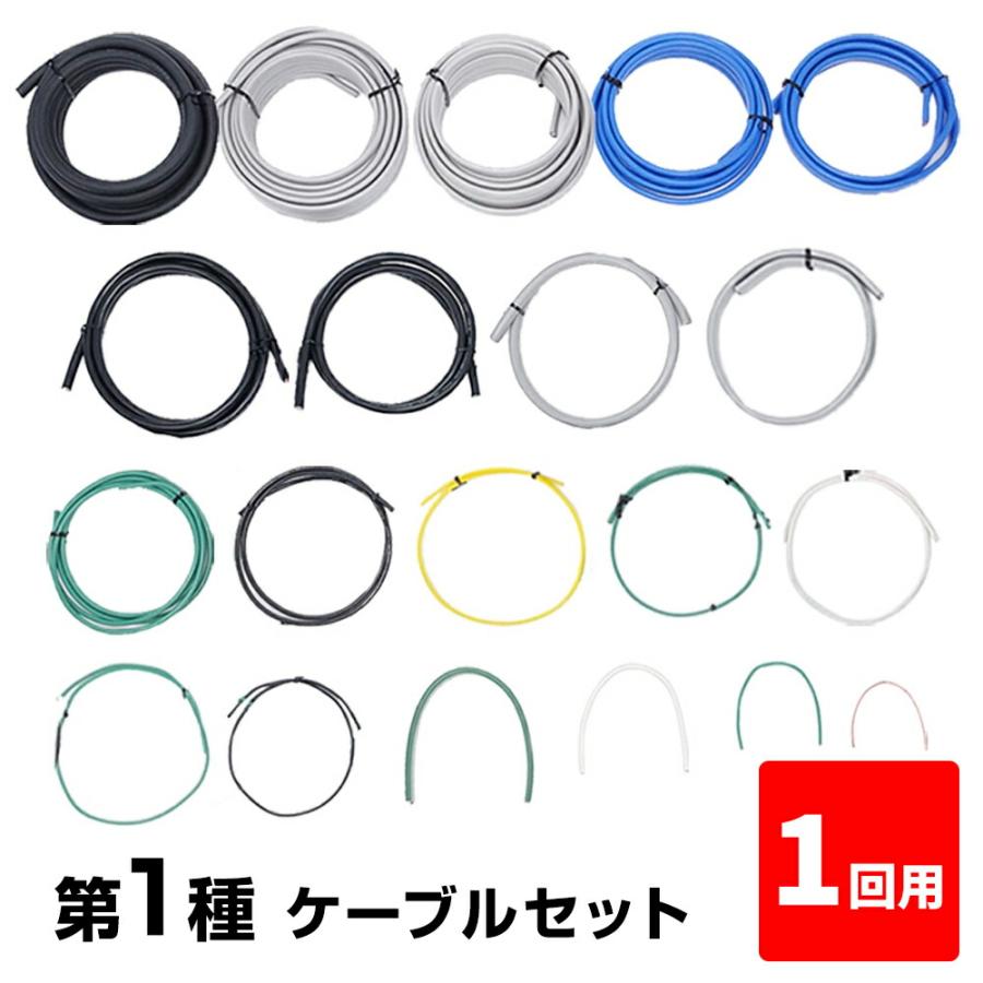 1回練習分 第1種 電気工事士 技能試験セット 2024年 ケーブルセット 1  