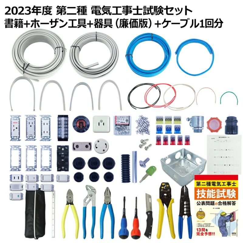 プロサポート 第2種 電気工事士 技能試験セット 2023年 テキスト＋