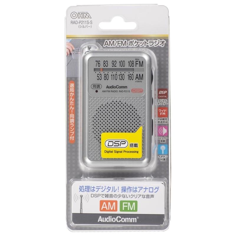 ポケットラジオ AM FM シルバー OHM 03-0975 RAD-P211S-S｜cablestore｜03