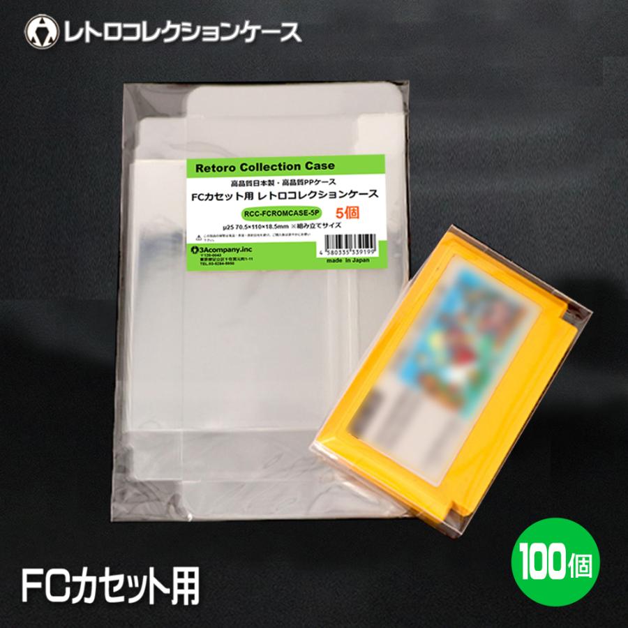 3Aカンパニー FCカセット用 レトロコレクションケース 100枚 レトロゲーム 保護ケース RCC-FCROMCASE-100P｜cablestore｜02