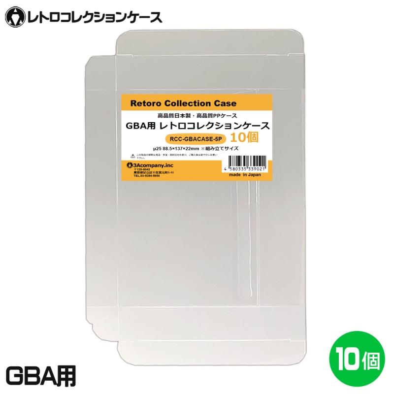 3Aカンパニー GBA用 レトロコレクションケース 10枚 レトロゲーム 保護 