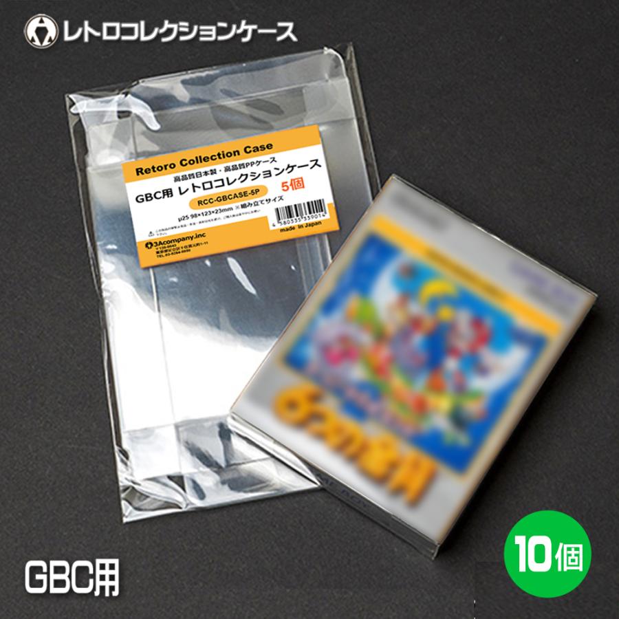 3Aカンパニー GBC用 レトロコレクションケース 10枚 レトロゲーム 保護ケース RCC-GBCASE-10P｜cablestore｜02