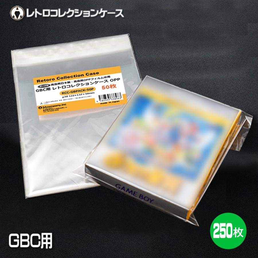 3Aカンパニー GB用 OPPレトロコレクションパック 250枚 GB・GBC・GG・PS Vita対応 保護パック RCC-GBPACK-250P｜cablestore｜02