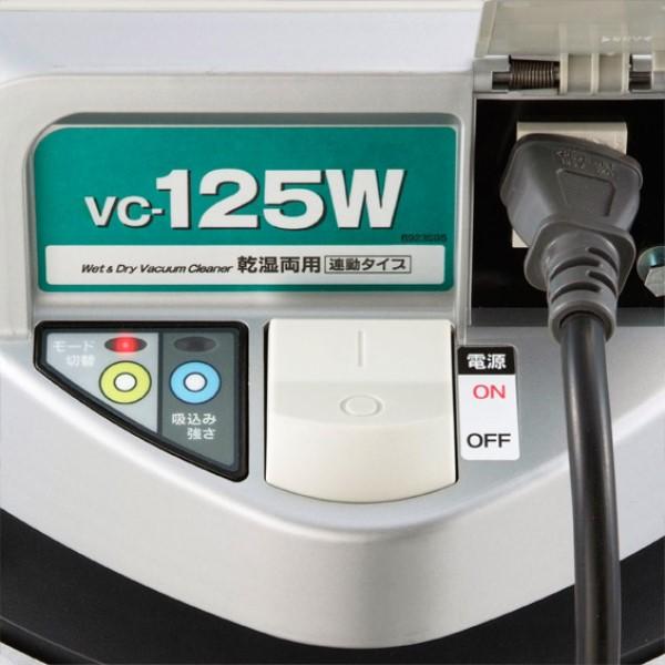 RYOBI/リョービ 乾湿両用クリーナー 集塵機 吸込仕事率280W VC-125W  
