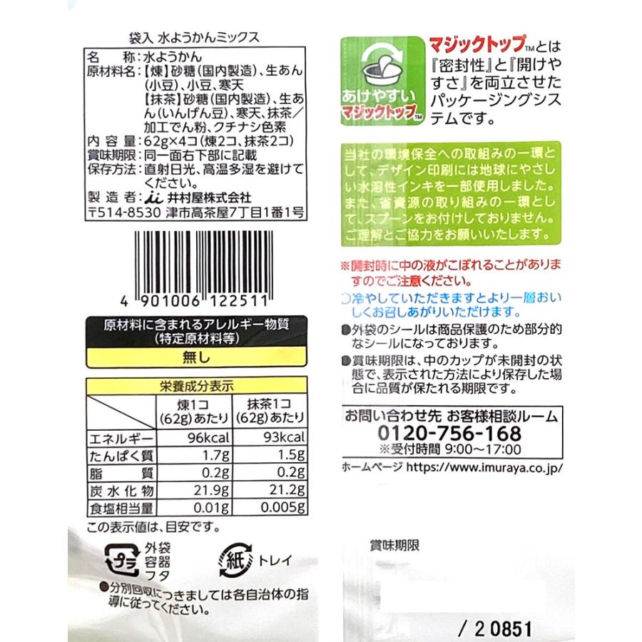 井村屋（imuraya） 水ようかん 4種類から1つ＋ヤマク食品 わらび餅
