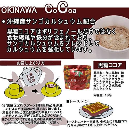 沖縄の黒糖ココア 180g＆森永 牛乳で飲むココア 180g 各1袋詰め合わせ