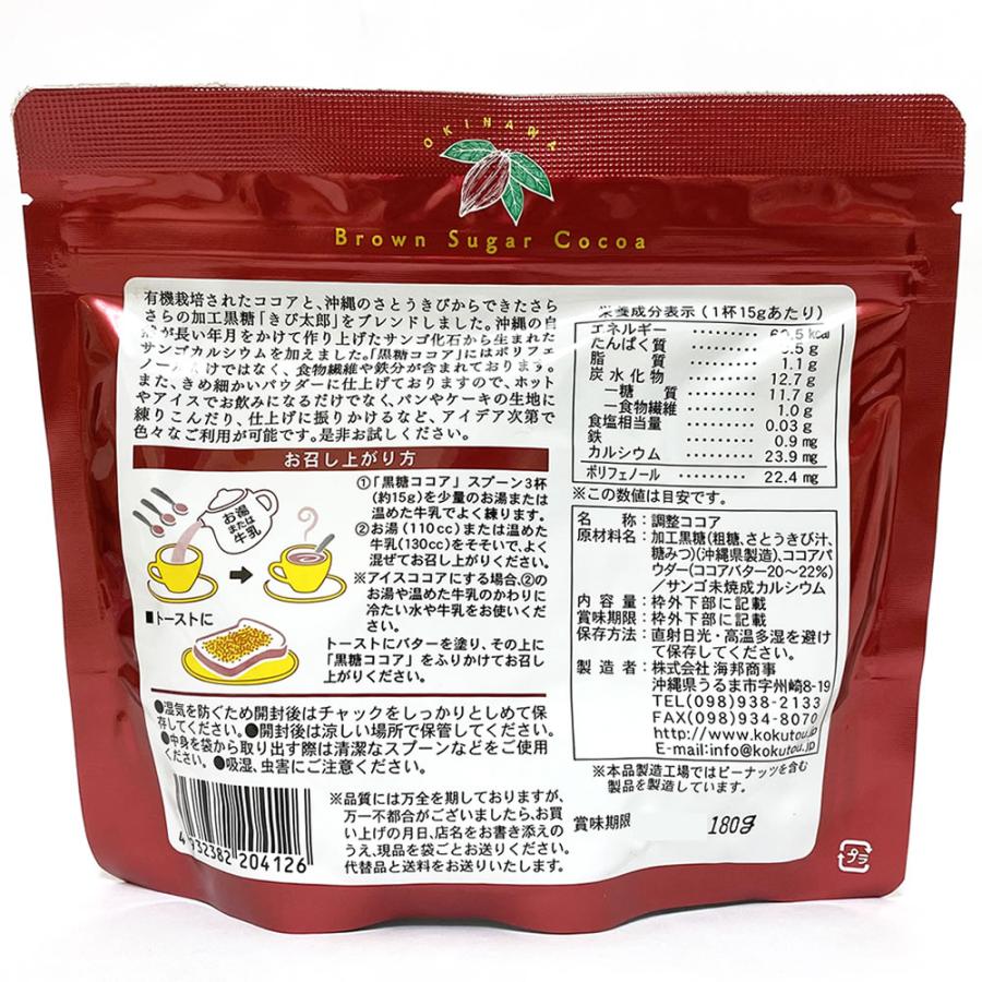 沖縄の黒糖ココア 180g 3袋まとめ買いセット 海邦商事 213 011 007 3m アットスタイル食品館 通販 Yahoo ショッピング