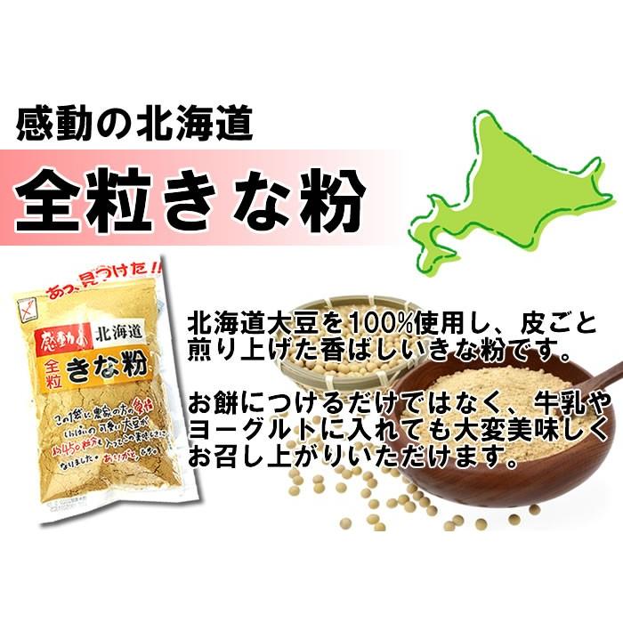 全粒きな粉 北海道産 145g×3袋まとめ買いセット 中村食品 感動の北海道｜cacc｜02