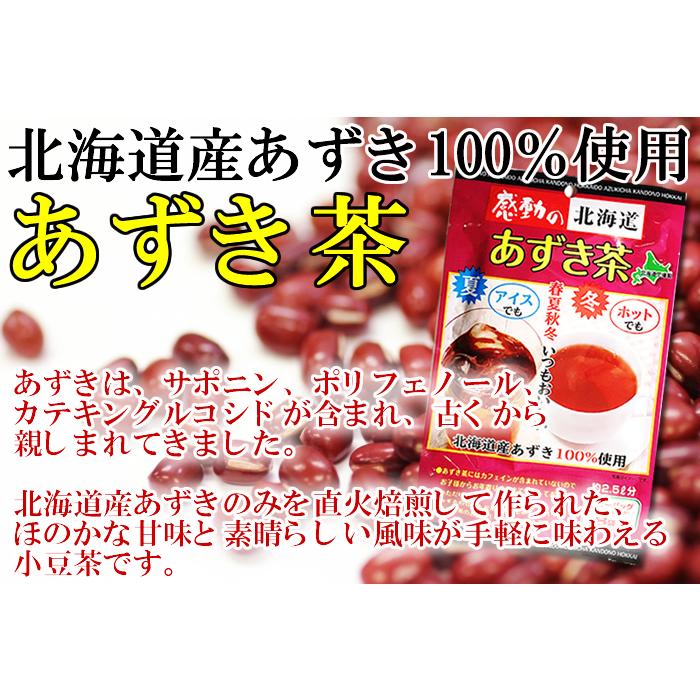 黒豆茶＆あずき茶 各1袋お試しセット 中村食品 感動の北海道｜cacc｜04