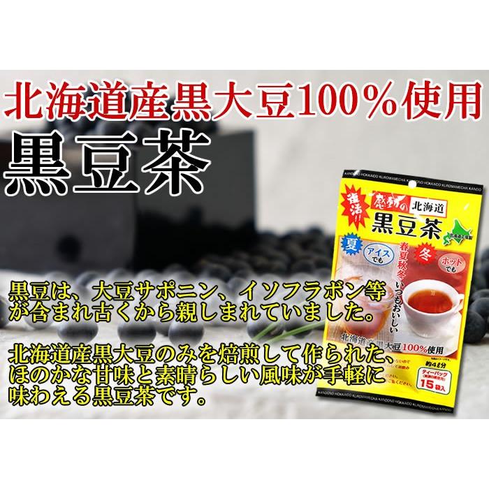 中村食品産業 黒豆茶 国産（北海道産） ティーバッグ15入り×3袋お試し