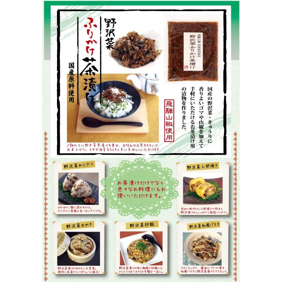 野沢菜ふりかけ茶漬け 国産原料使用 100g×4袋セット 北杜食品｜cacc｜02