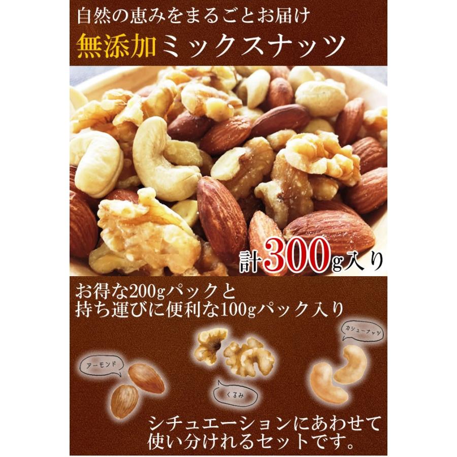 ミックスナッツ 厳選3種類 素焼きアーモンド 素焼きカシューナッツ クルミ 小分け計300gお試しセット 無添加 無塩 無油 217 010 001 2ms アットスタイル食品館 通販 Yahoo ショッピング