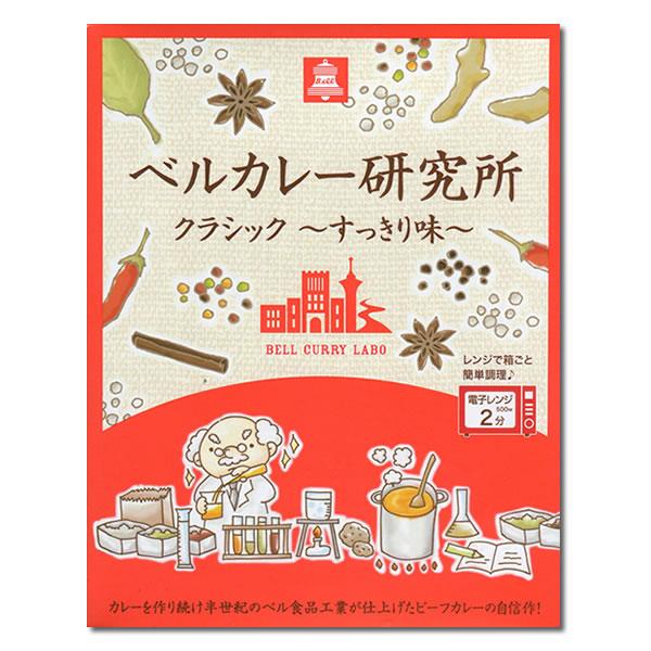 ベルカレー研究所 クラシックすっきり味 中辛＆セイロン風ビーフカレー 極辛 計3食詰め合わせセット レトルトカレー｜cacc｜03