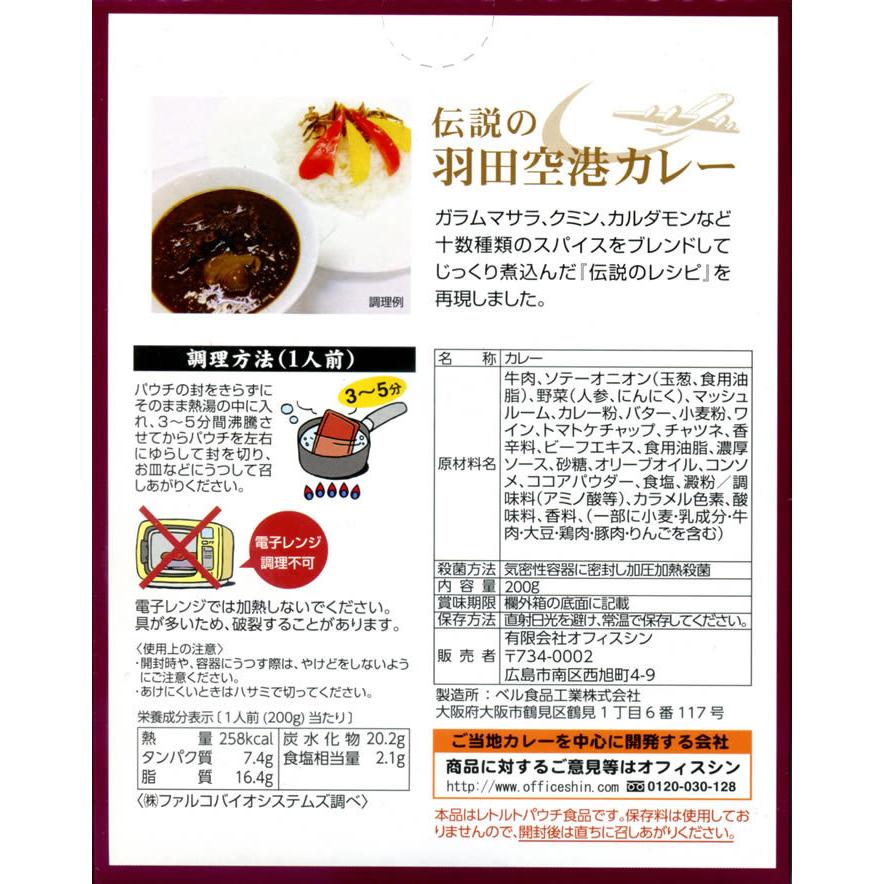 ベルカレー研究所 大阪風甘辛味＆伝説の羽田空港カレー 各1食詰め合わせセット｜cacc｜06