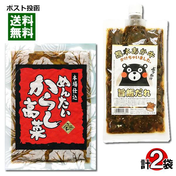 卸売 菊池食品 熊本高菜かけちゃいました 旨飯だれ 本場仕込 めんたいからし高菜 各1袋お試しセット