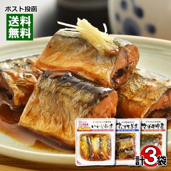 国産 骨まで食べれる煮魚 和風総菜 3種類詰め合わせセット 小袖屋 さば