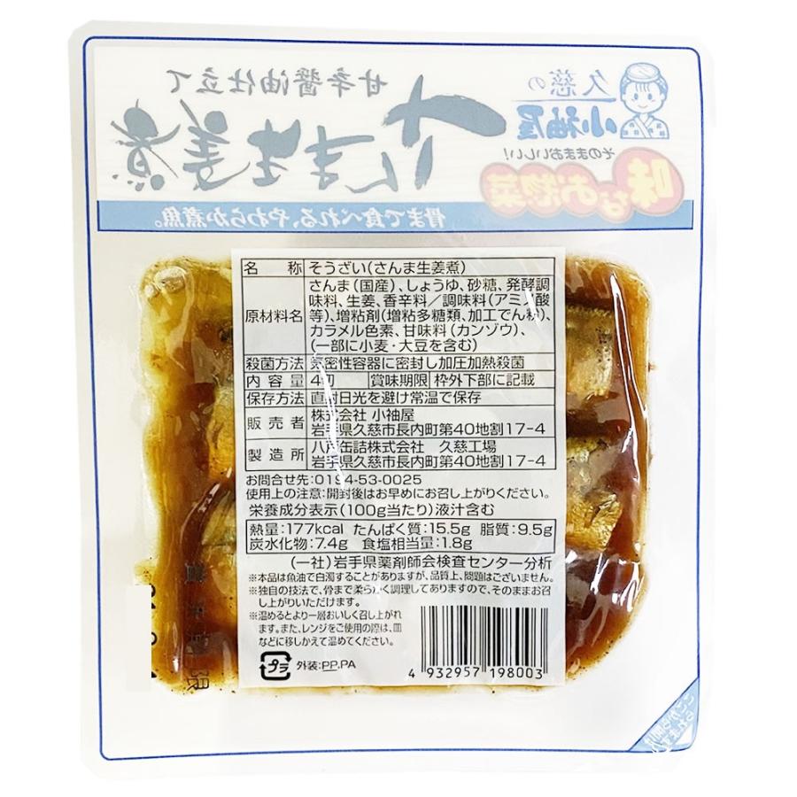 12周年記念イベントが 国産さんま使用 骨まで食べられるさんまの生姜煮 6袋まとめ買いセット 和風総菜 煮魚 レトルト 小袖屋 Supplystudies Com