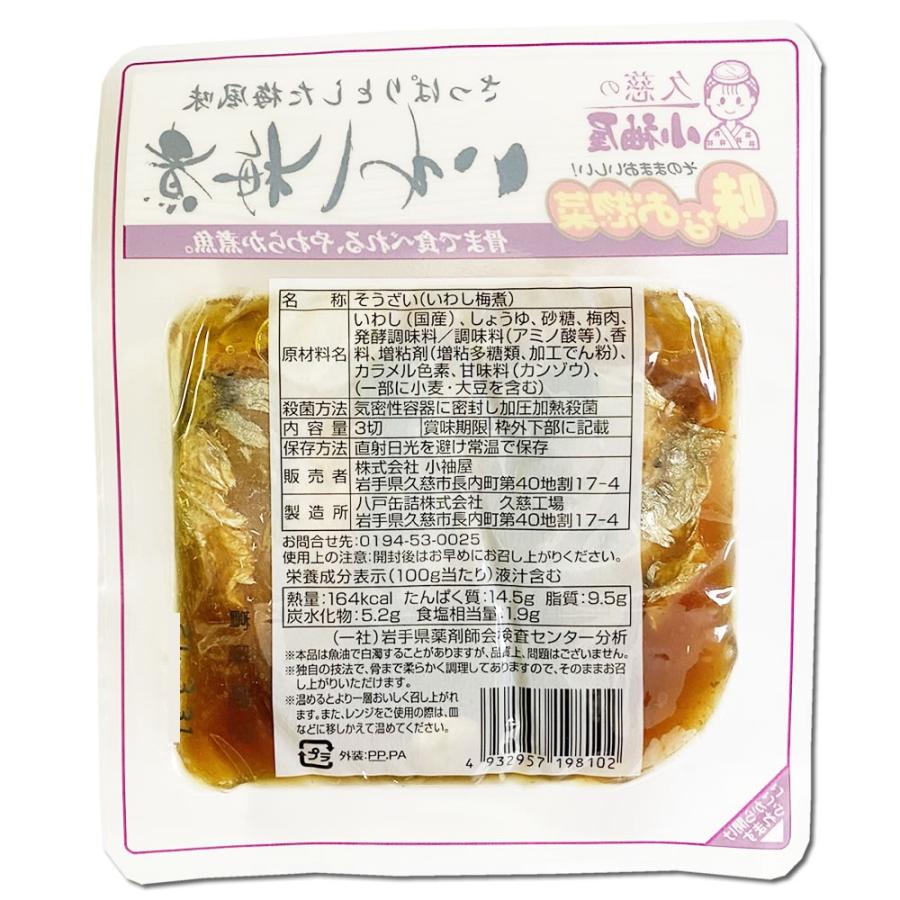 国産いわし使用 骨まで食べられるいわし梅煮×4袋まとめ買いセット 和風総菜 煮魚 レトルト 小袖屋|cacc|03
