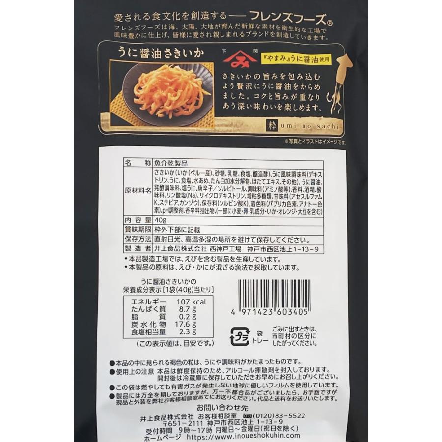 うに醤油さきいか 40g×12袋まとめ買いセット 井上食品 umi no