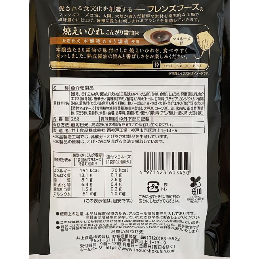 焼えいひれ こんがり醤油味 マヨネーズ付き 26g×3袋詰め合わせセット 井上食品 おつまみ 珍味 海鮮 燻製 umi no sachi 粋｜cacc｜03