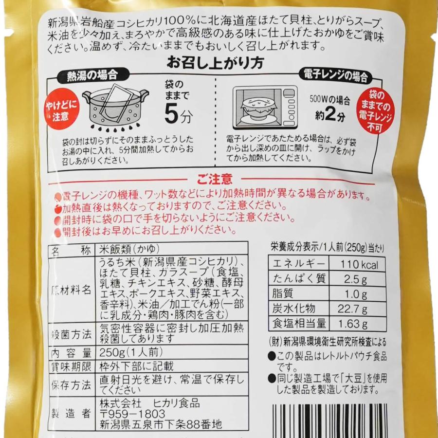 井上商店 あわびおかゆ 1食＋ヒカリ食品 新潟県産コシヒカリのお粥 4種類から1食選べるお試しセット｜cacc｜10