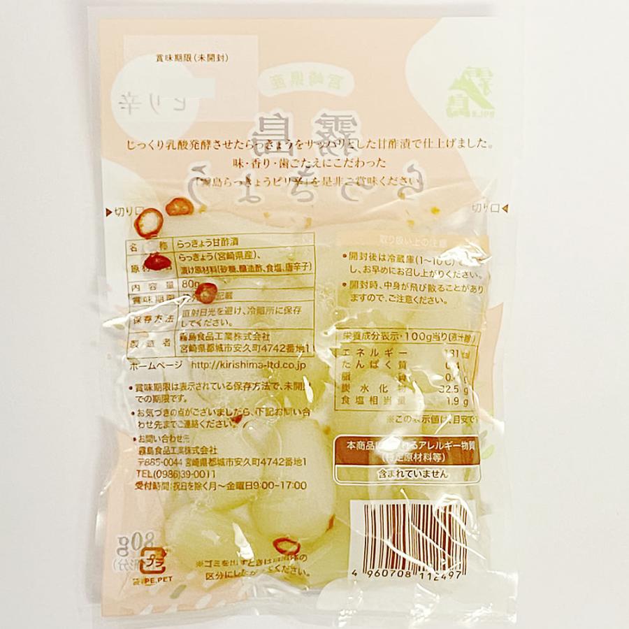 霧島食品工業 らっきょう甘酢漬け 3つ選べるお試しセット 宮崎県