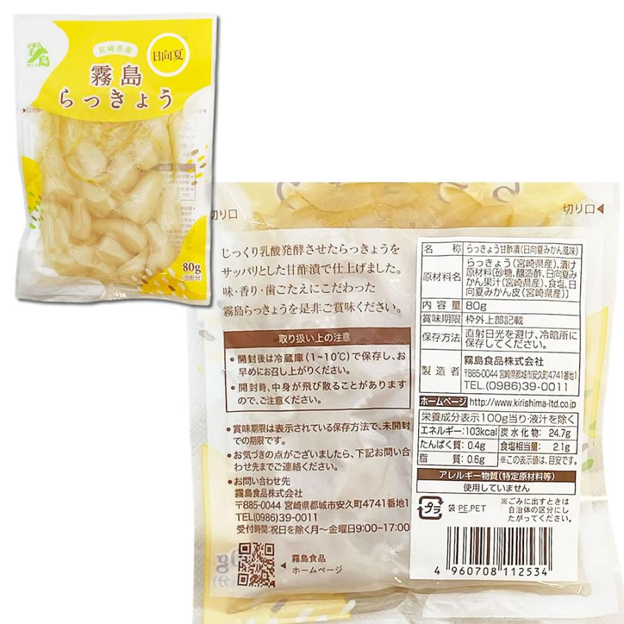 霧島食品工業 らっきょう甘酢漬け 3つ選べるお試しセット 宮崎県