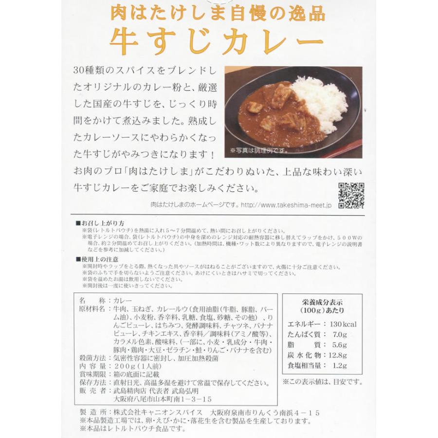 肉はたけしま 牛すじカレー 200g×2食お試しセット ご当地カレー