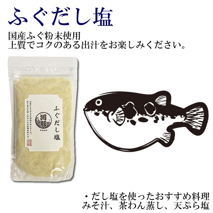 はぎの食品 海鮮だし塩 9種類から2つ選べるお試しセット 調味塩 だしの素 和風調味料｜cacc｜14