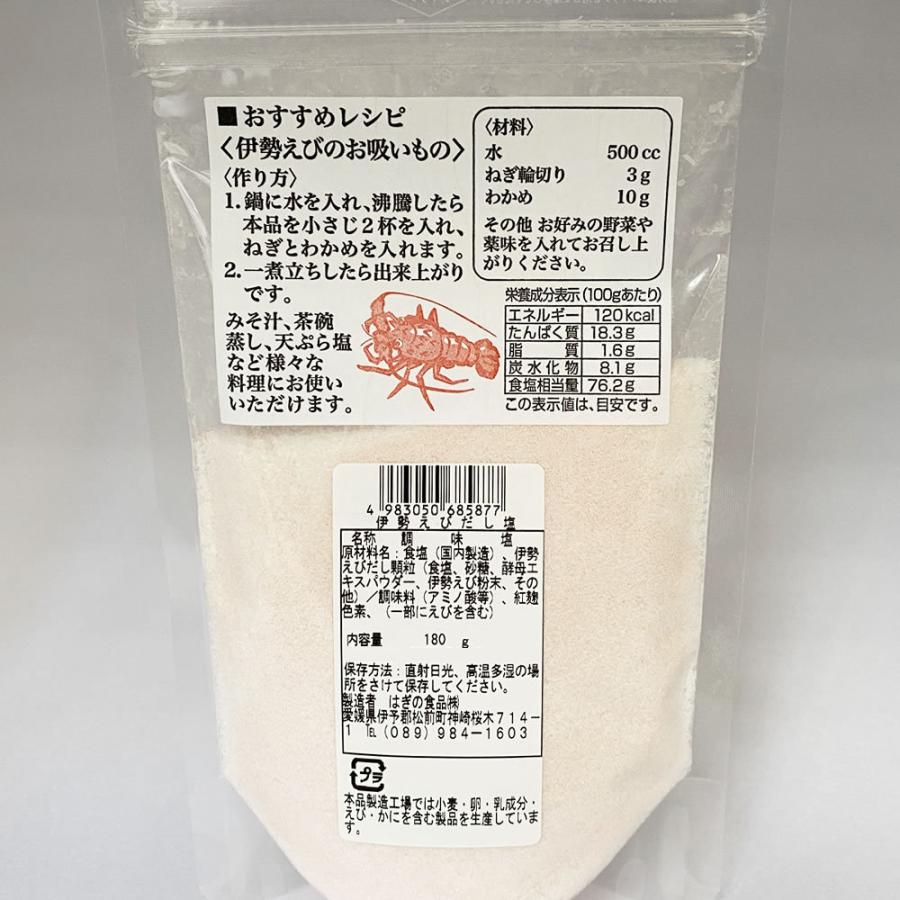 お年玉セール特価 はぎの食品 伊勢えびのだし塩 180g 2袋お試しセット だしの素 和風調味料 Wantannas Go Id