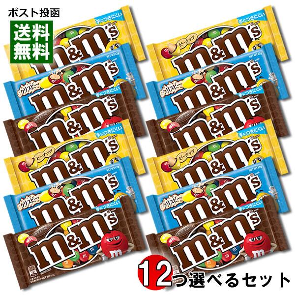 m&m's エムアンドエムズ チョコレート 3種類から12個選べるまとめ買い