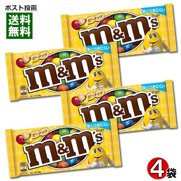 m&m's エムアンドエムズ ピーナッツ シングルパック 40g×4袋お試しセット 輸入菓子｜cacc