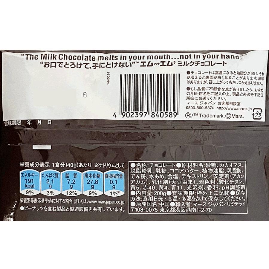 m&m's エムアンドエムズ ミルクチョコレート ペグパック 200g×4袋