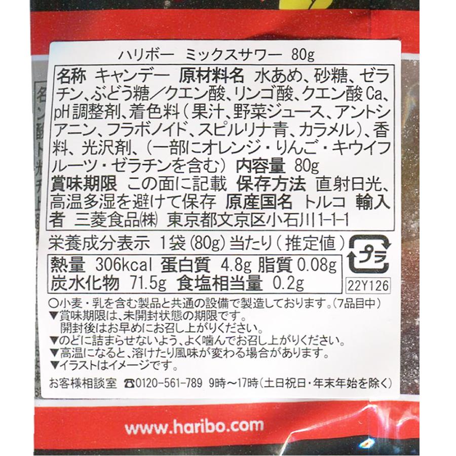 HARIBO ハリボー ミックスサワー グミ 80g×8袋 まとめ買いセット 合成着色料不使用｜cacc｜03