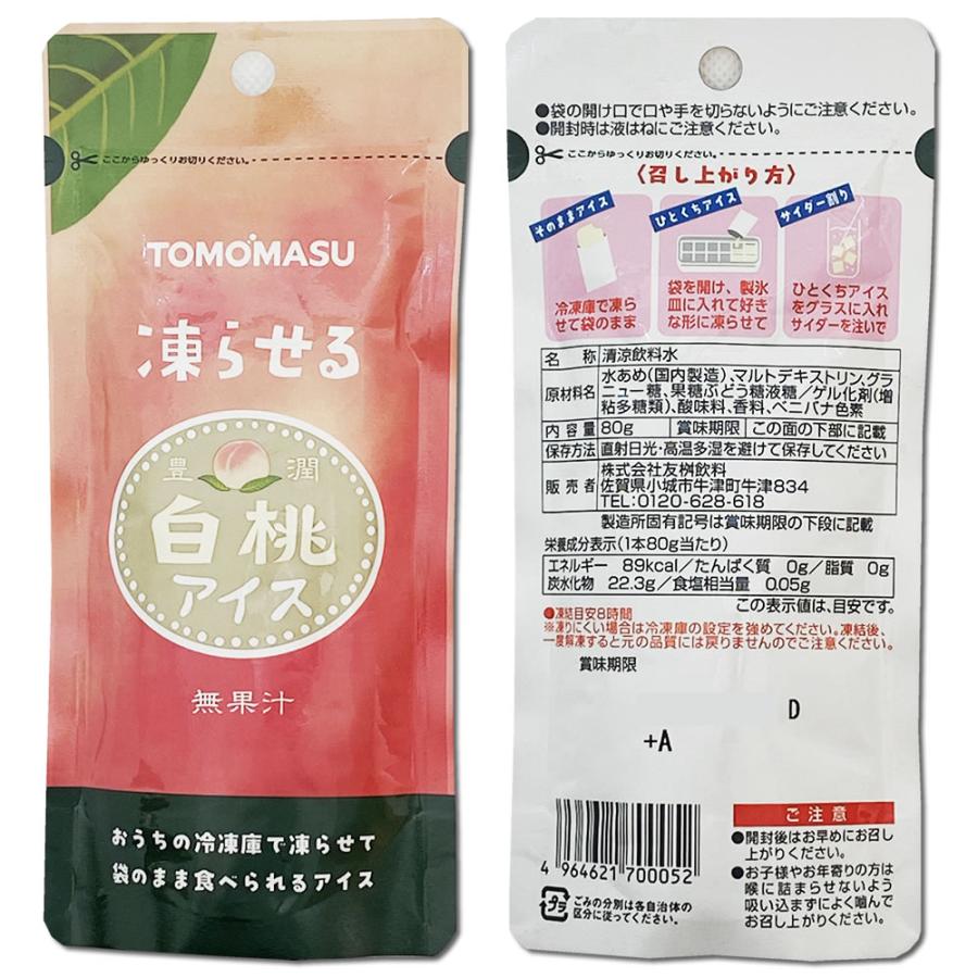 友桝飲料 凍らせる豊潤白桃アイス 80g×5袋詰め合わせセット 凍らせる