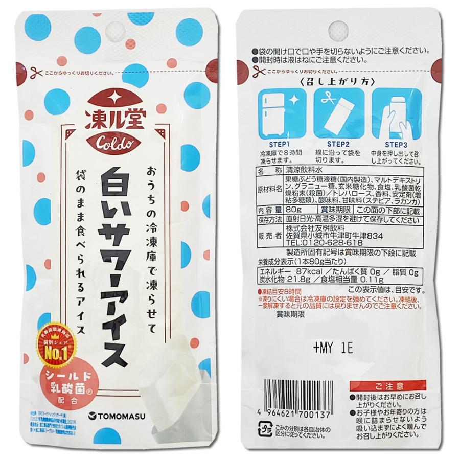 友桝飲料 凍ル堂 白いサワーアイス 80g×3袋お試しセット 凍らせる果実