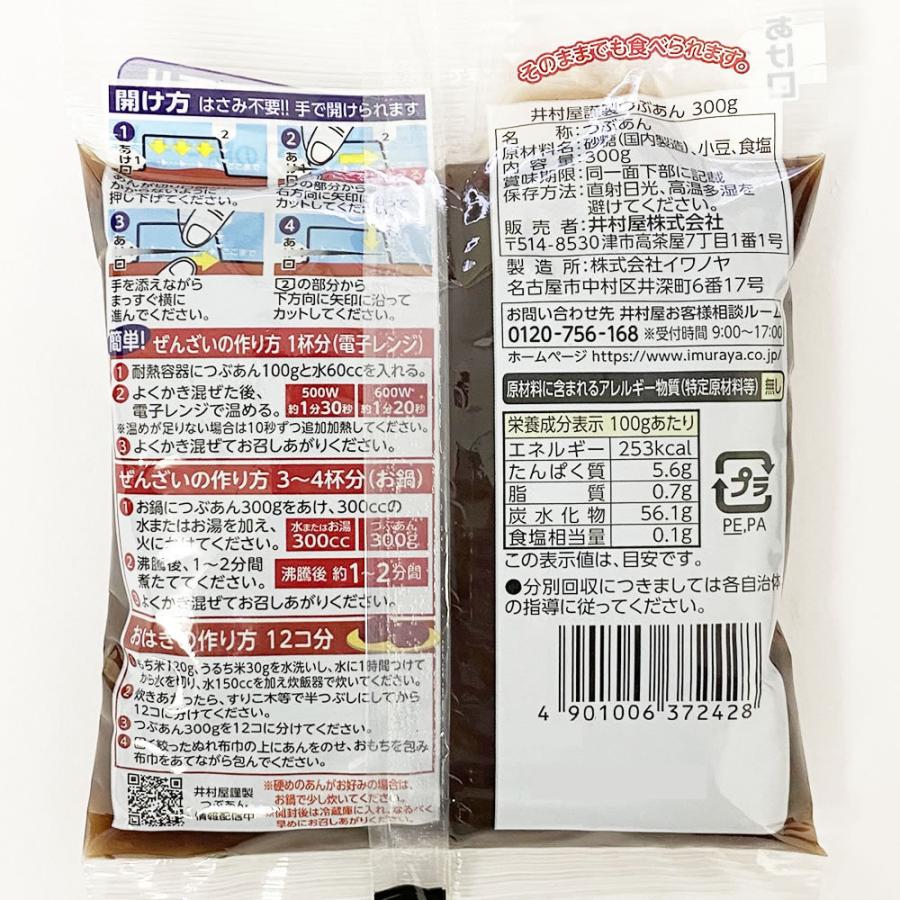 井村屋謹製 つぶあん 300g×2袋お試しセット 無添加 : アット